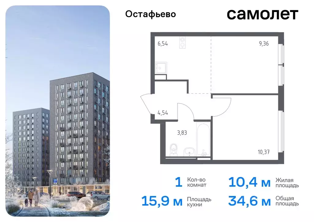 1-к кв. Москва с. Остафьево, Остафьево жилой комплекс, к22 (34.64 м) - Фото 0