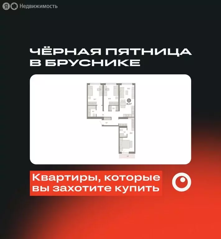 3-комнатная квартира: Новосибирск, Большевистская улица, с49 (95.43 м) - Фото 0