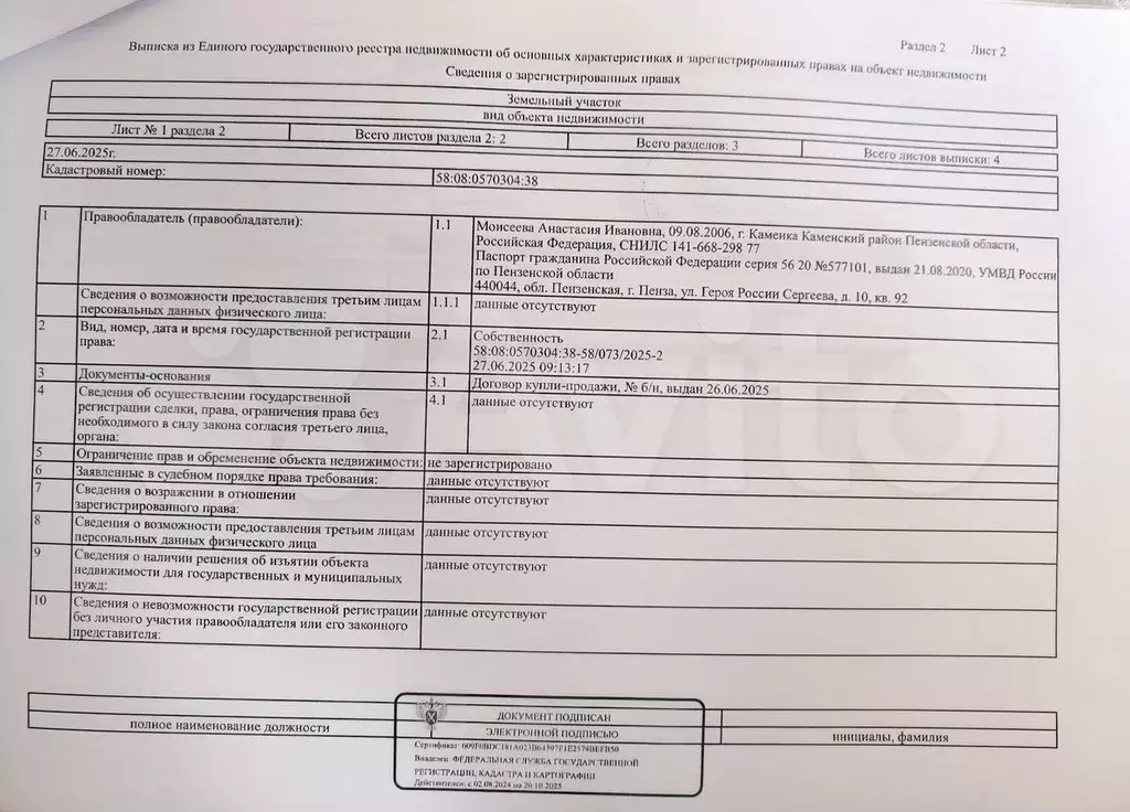 Дом 48,7 м на участке 3,7 сот. - Фото 1