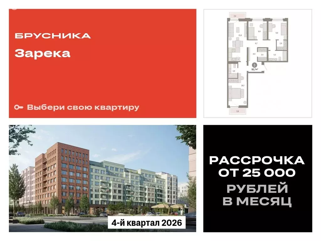3-комнатная квартира: Тюмень, Мысовская улица, 26к2 (95.68 м) - Фото 0