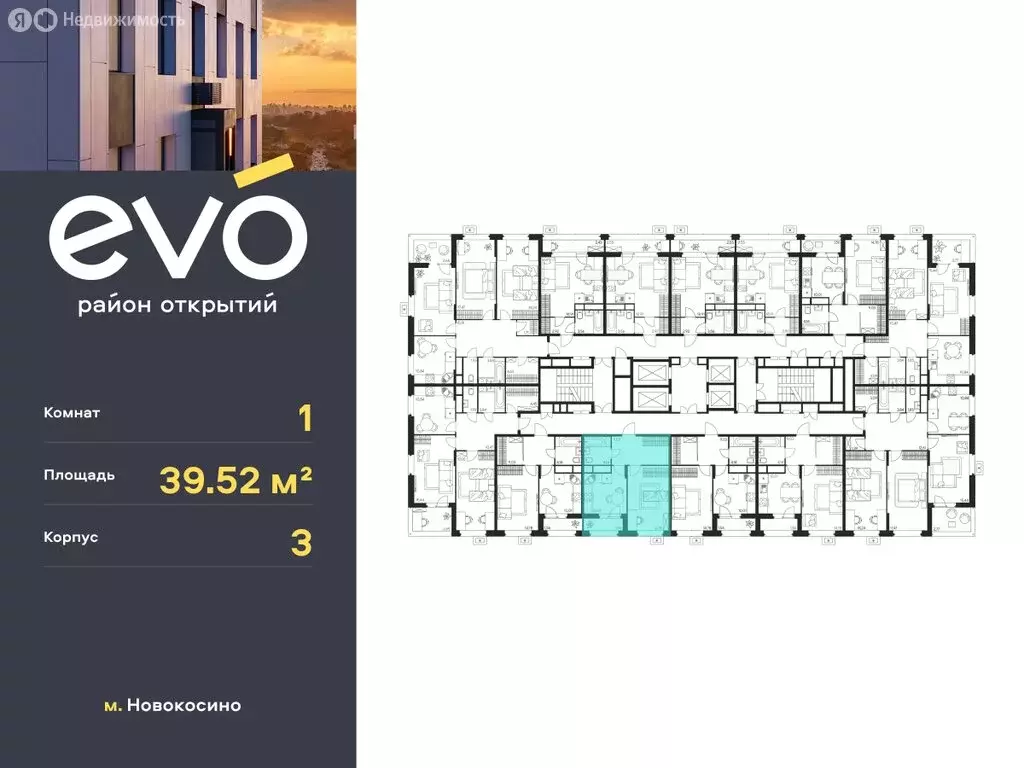 1-комнатная квартира: Реутов, жилой комплекс Эво, к3 (39.52 м) - Фото 1