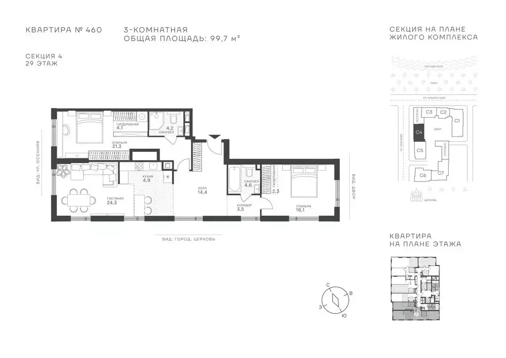 3-комнатная квартира: Москва, ЖК Крылатская 33 (99.7 м) - Фото 1