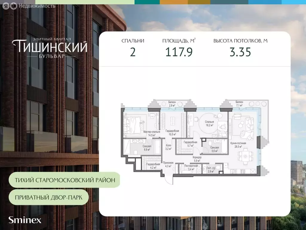 2-комнатная квартира: Москва, Электрический переулок, 1с20А (117.9 м) - Фото 0
