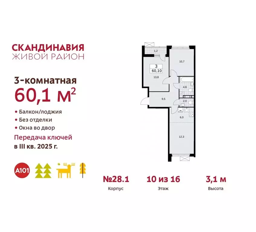 3-комнатная квартира: поселение Сосенское, квартал № 167 (60.1 м) - Фото 0