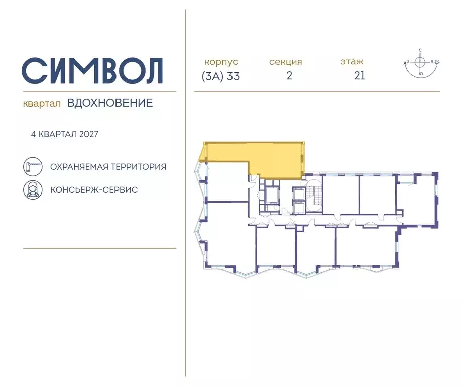 2-комнатная квартира: Москва, ЮВАО, район Лефортово, ЖК Символ (67.4 ... - Фото 1