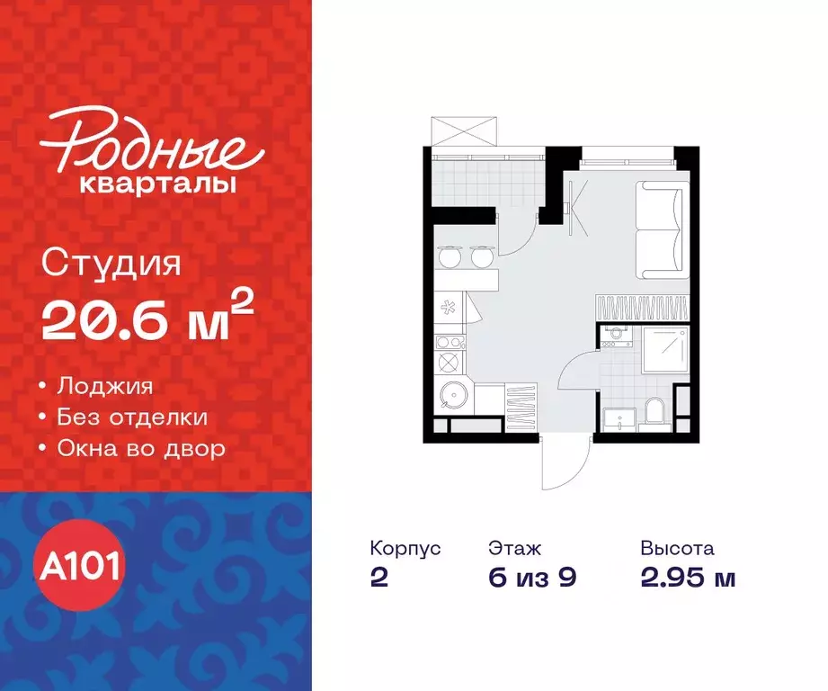 Студия Москва Родные кварталы жилой комплекс (20.6 м) - Фото 0