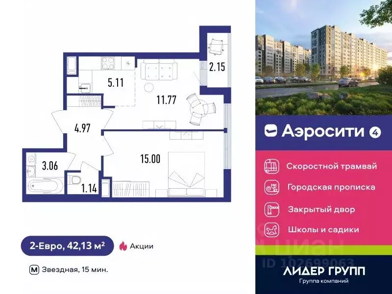 2-к кв. Санкт-Петербург пос. Шушары, Аэросити 4 жилой квартал,  (42.13 ... - Фото 0