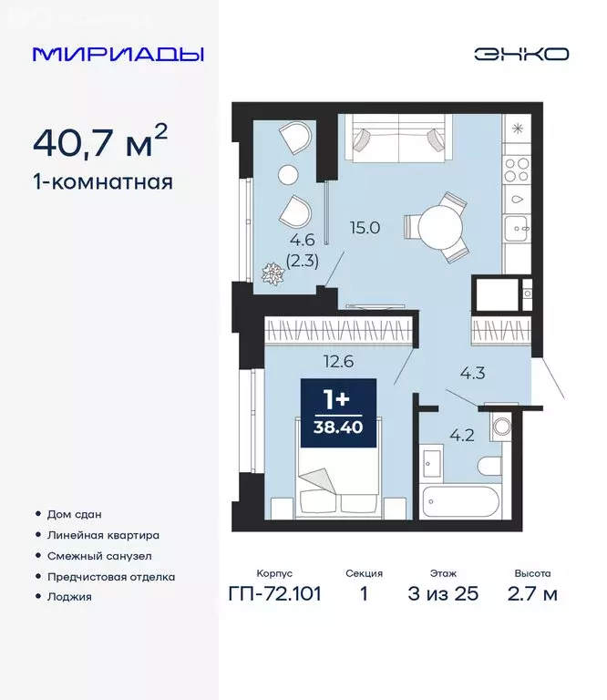 1-комнатная квартира: Тюмень, проезд Капитана Куликова, 3 (40.7 м) - Фото 1