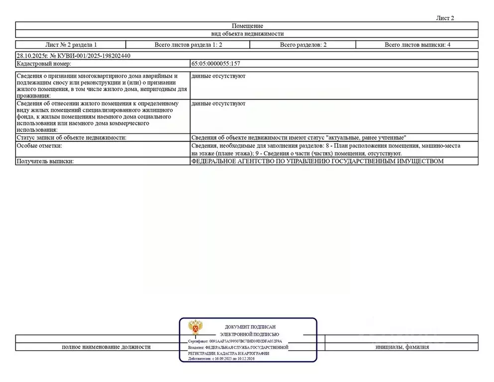 Свободной планировки кв. Сахалинская область, Анива Первомайская ул., ... - Фото 2