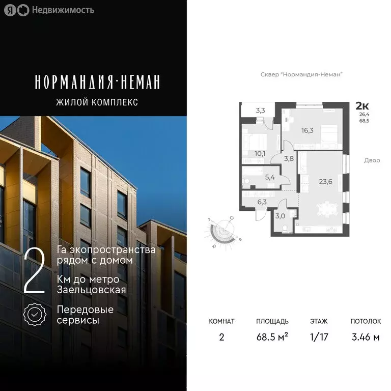 2-комнатная квартира: Новосибирск, улица Аэропорт, 49/1 (68.5 м) - Фото 0