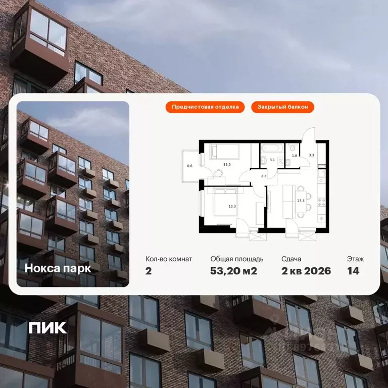 2-к кв. Татарстан, Казань ул. Анаса Тазетдинова, 1к9 (53.2 м) - Фото 1