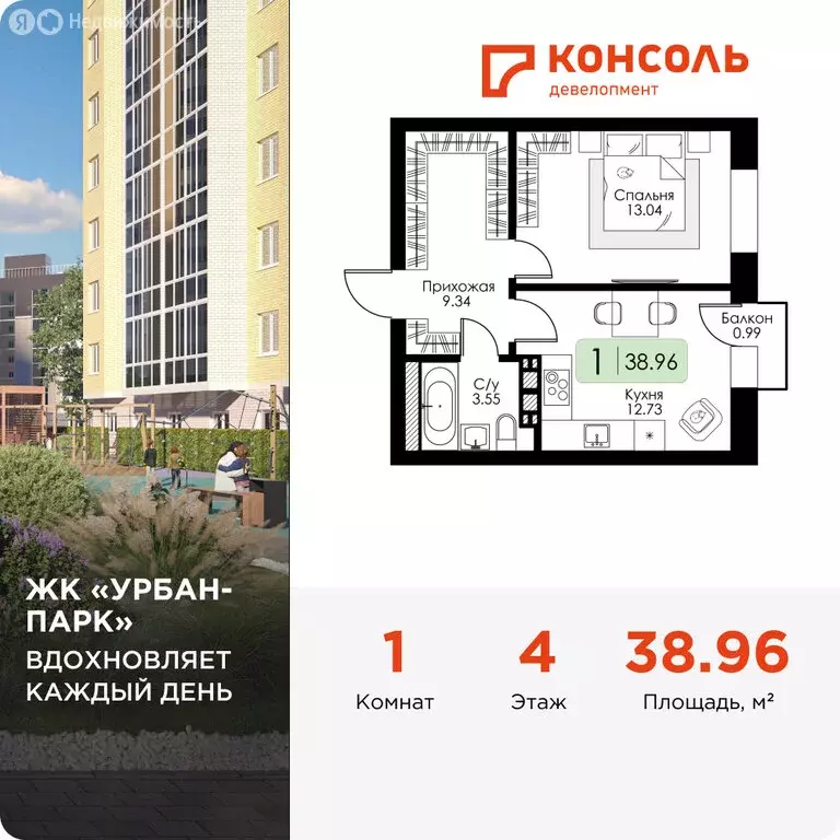 1-комнатная квартира: Тверь, жилой комплекс Урбан Парк (38.96 м) - Фото 1