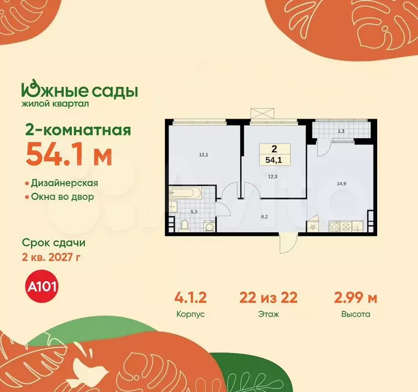 2-к. квартира, 54,1 м, 22/22 эт. - Фото 0
