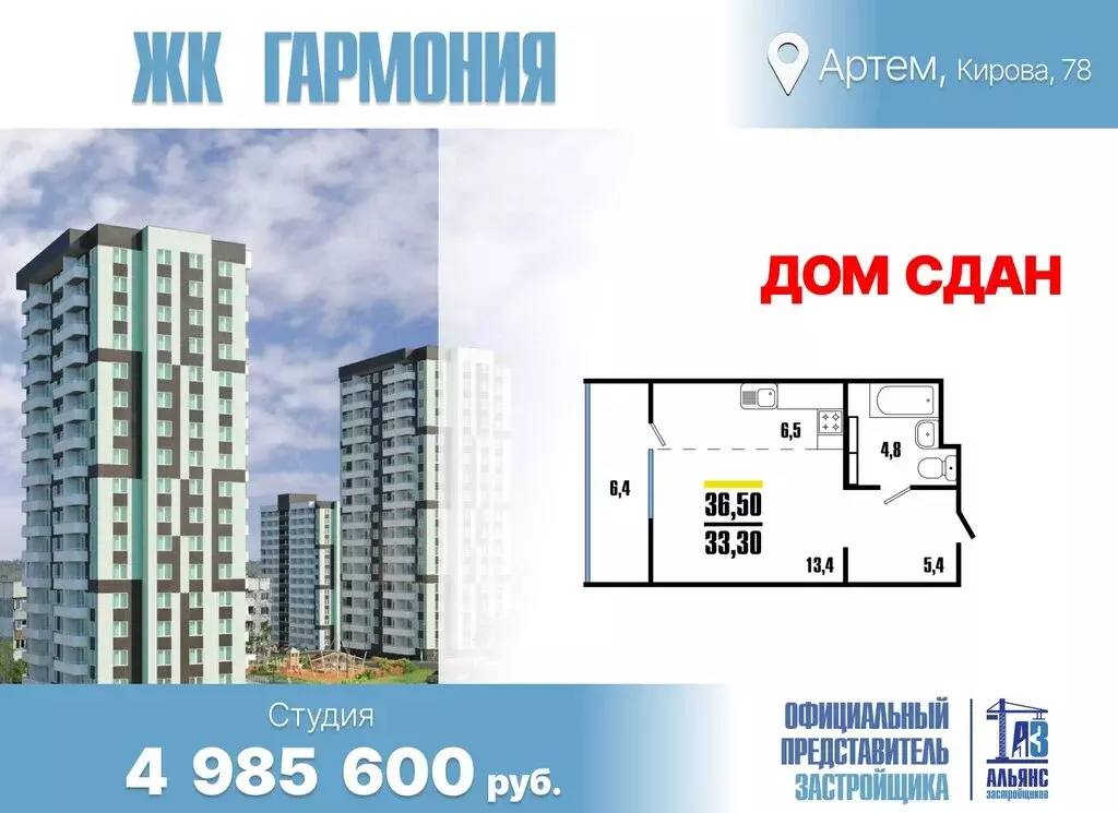 Квартира-студия: Артём, улица Кирова, 78Б (36.5 м) - Фото 2