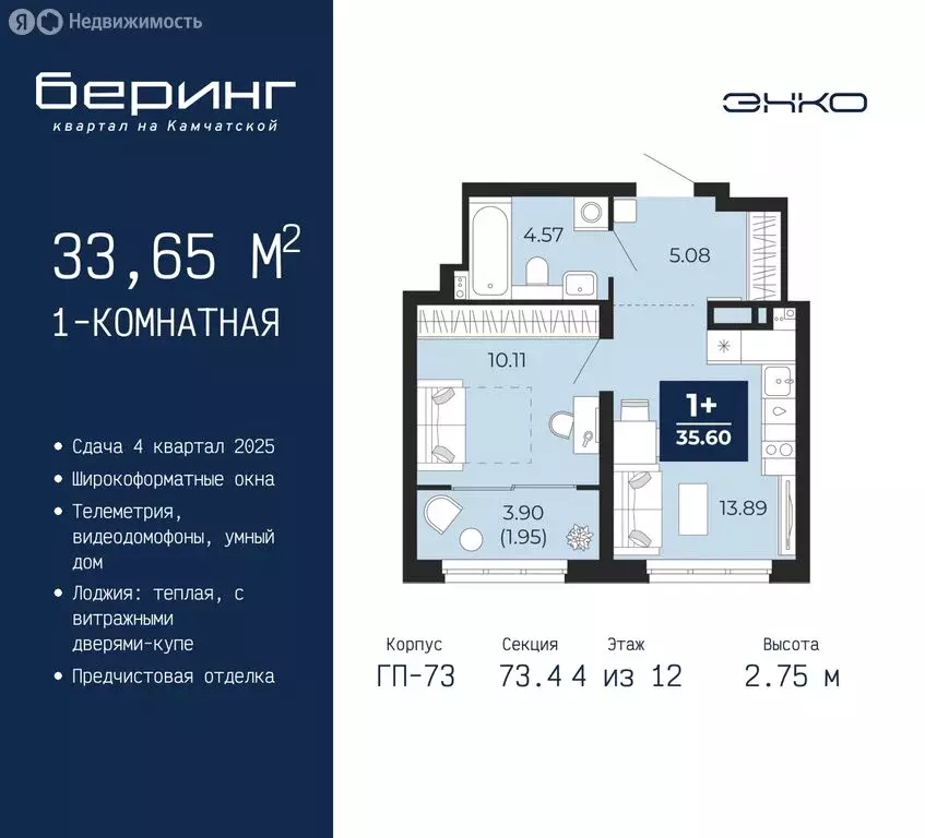 1-комнатная квартира: Тюмень, микрорайон Энтузиастов (33.65 м) - Фото 0