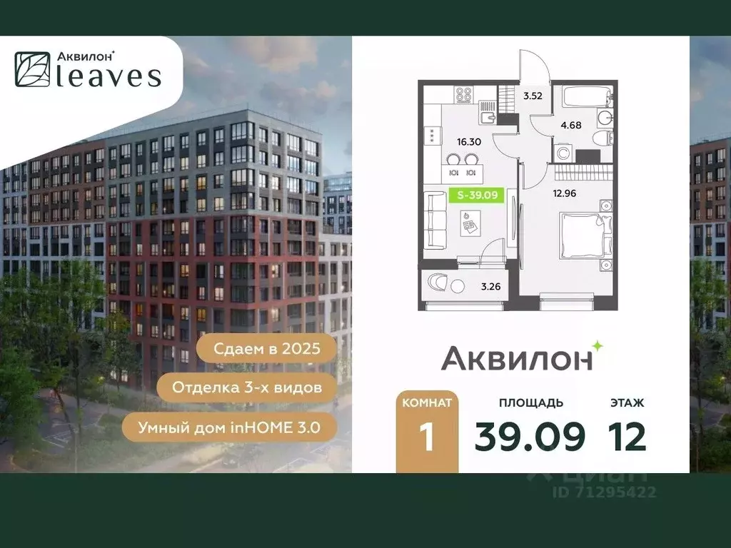 1-к кв. Санкт-Петербург Аквилон Ливз 2 жилой комплекс (39.09 м) - Фото 0