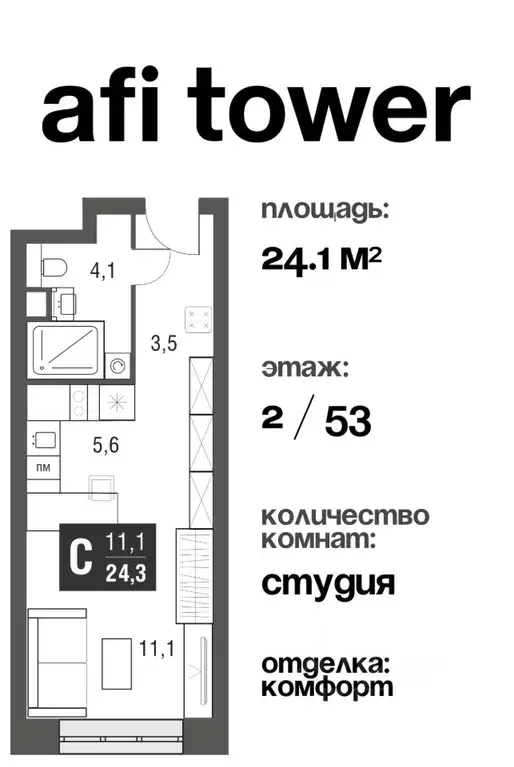 Студия Москва проезд Серебрякова, 11к2 (24.0 м) - Фото 0