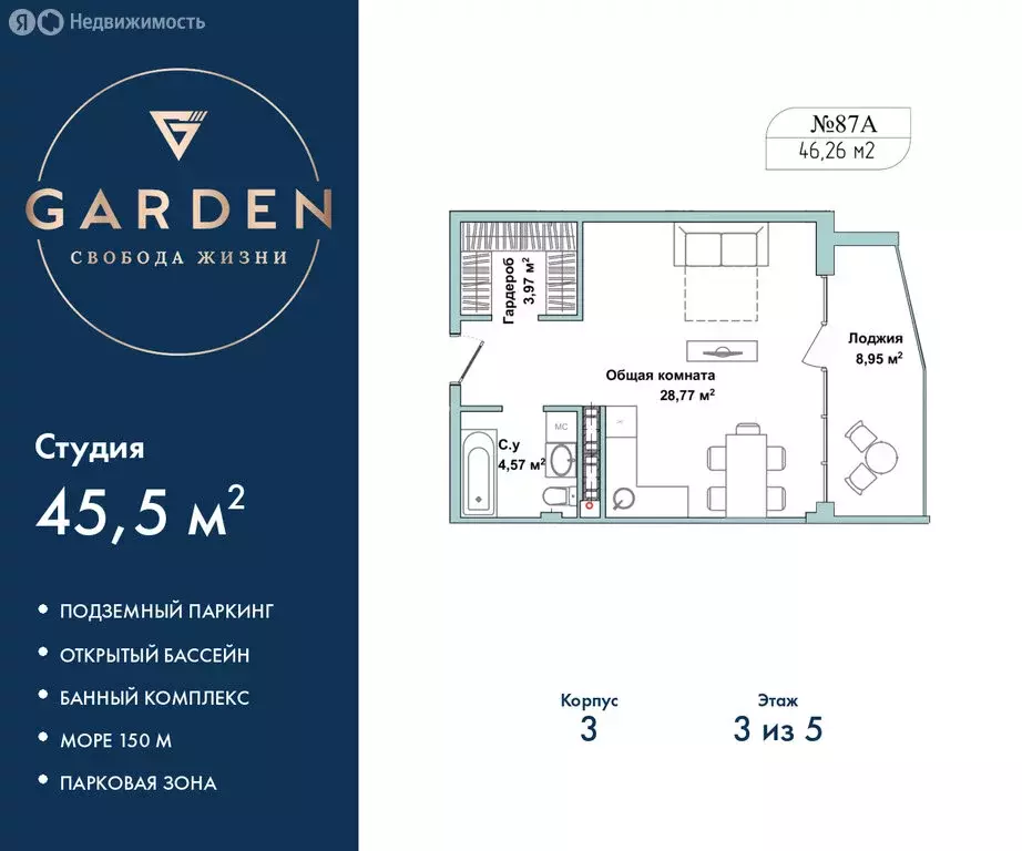 Квартира-студия: Севастополь, улица Лётчиков, 10к4 (45.5 м) - Фото 1