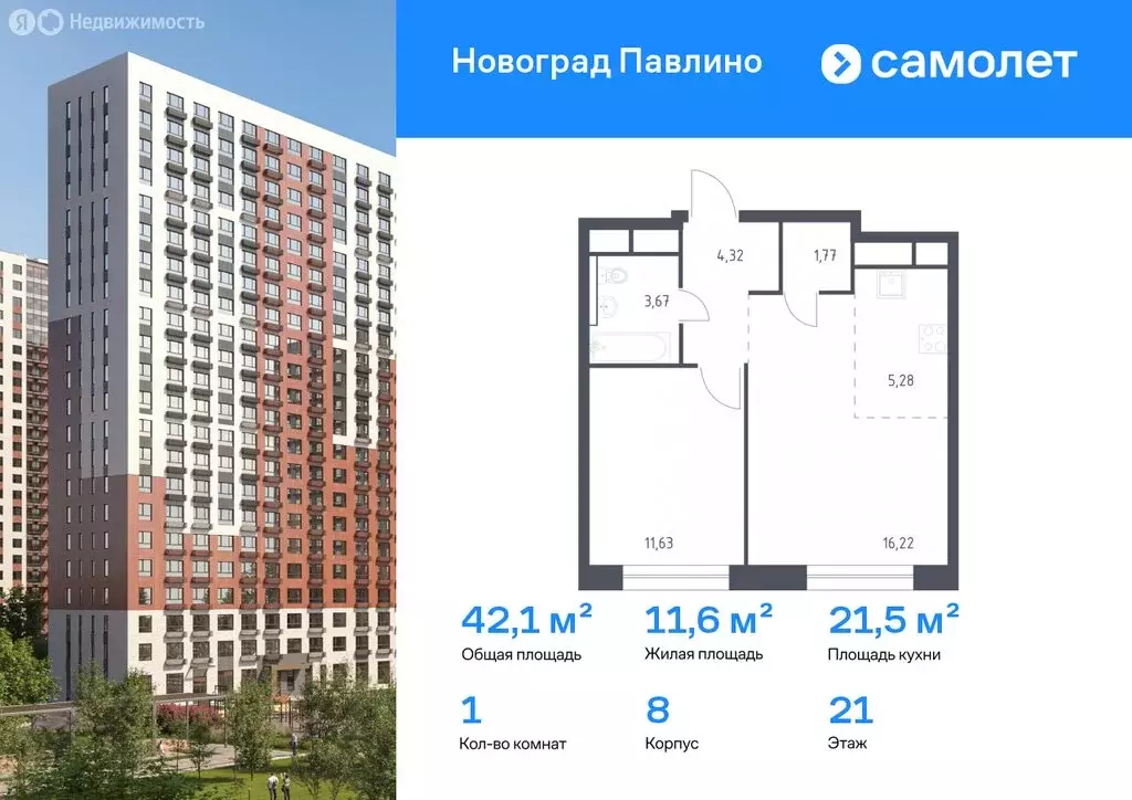 1-комнатная квартира: Балашиха, микрорайон Новое Павлино, жилой ... - Фото 1