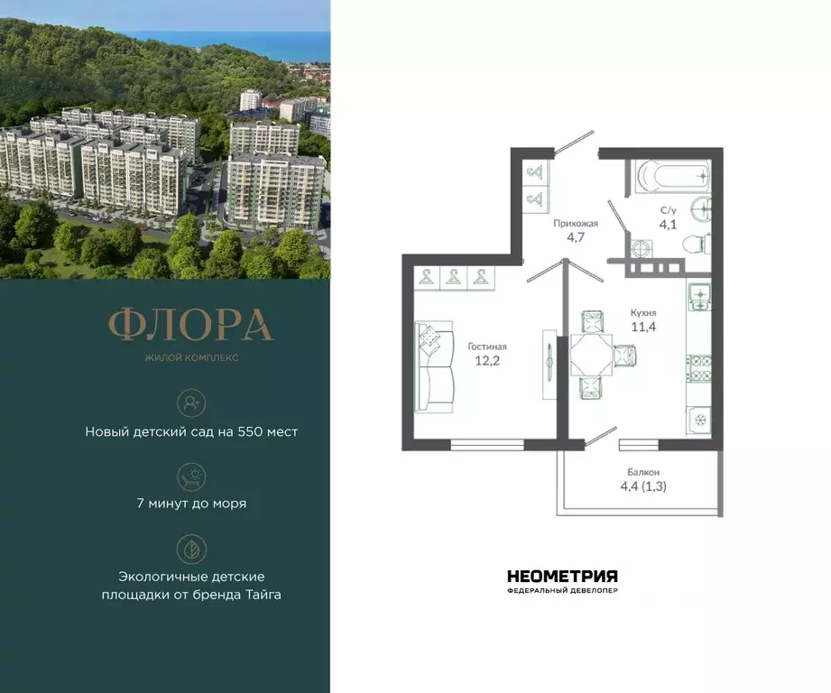 1-к кв. Краснодарский край, Сочи ул. Искры, 66/9к7 (33.9 м) - Фото 1