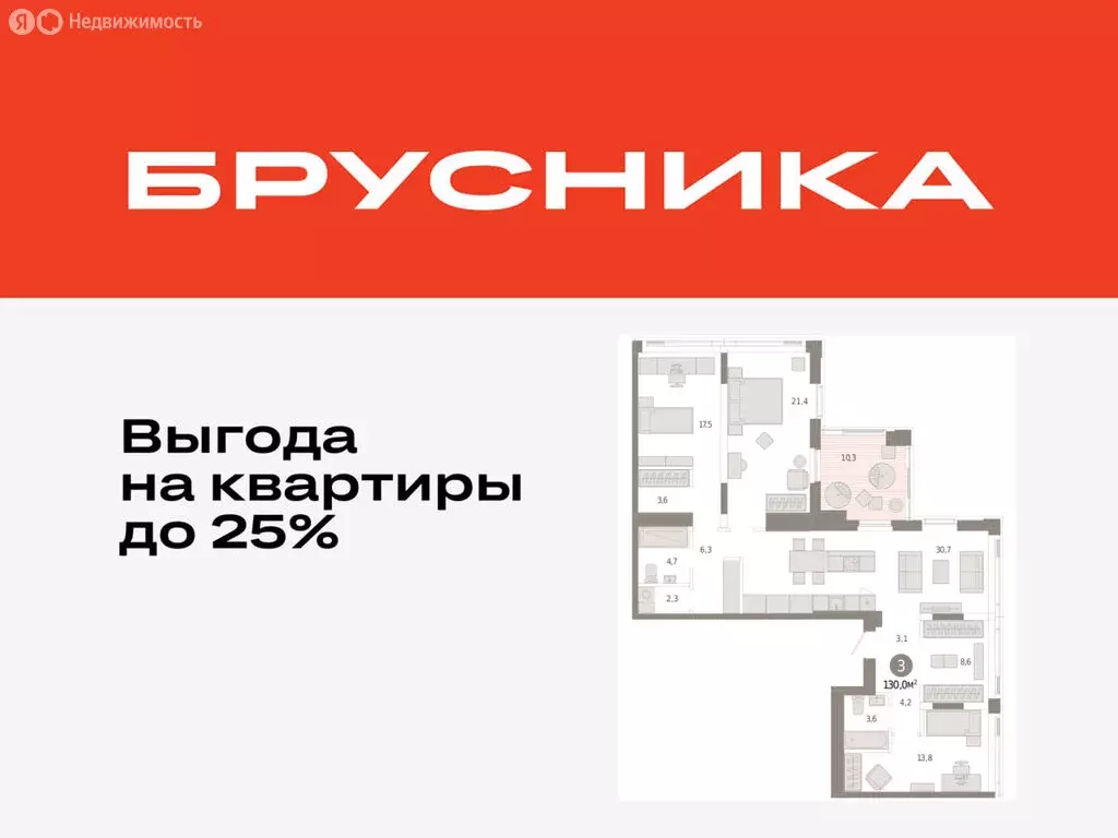 3-комнатная квартира: Тюмень, жилой комплекс Зарека (130 м) - Фото 0