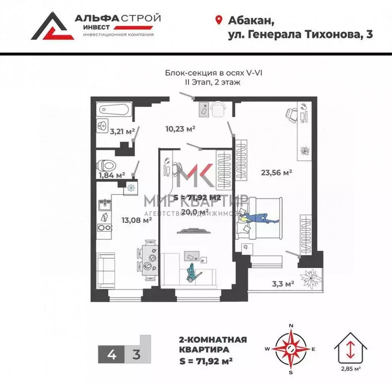 2-комнатная квартира: Абакан, улица Генерала Тихонова, 3 (71.92 м) - Фото 1