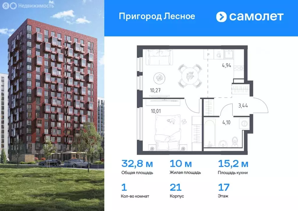1-комнатная квартира: Мисайлово, микрорайон Пригород Лесное (32.76 м) - Фото 0