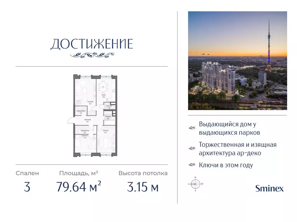 3-к кв. Москва ул. Академика Королева, 21 (79.64 м) - Фото 0