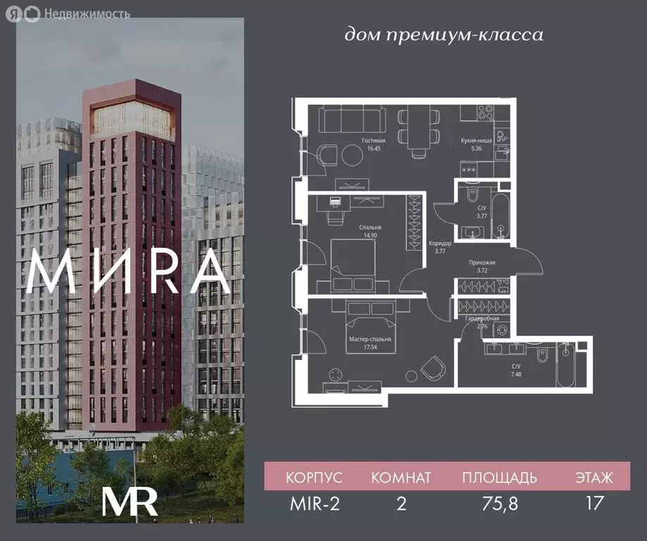 2-комнатная квартира: Москва, ЖК Мира (75.75 м) - Фото 0