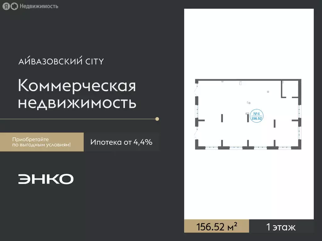 Помещение свободного назначения (156.52 м) - Фото 1