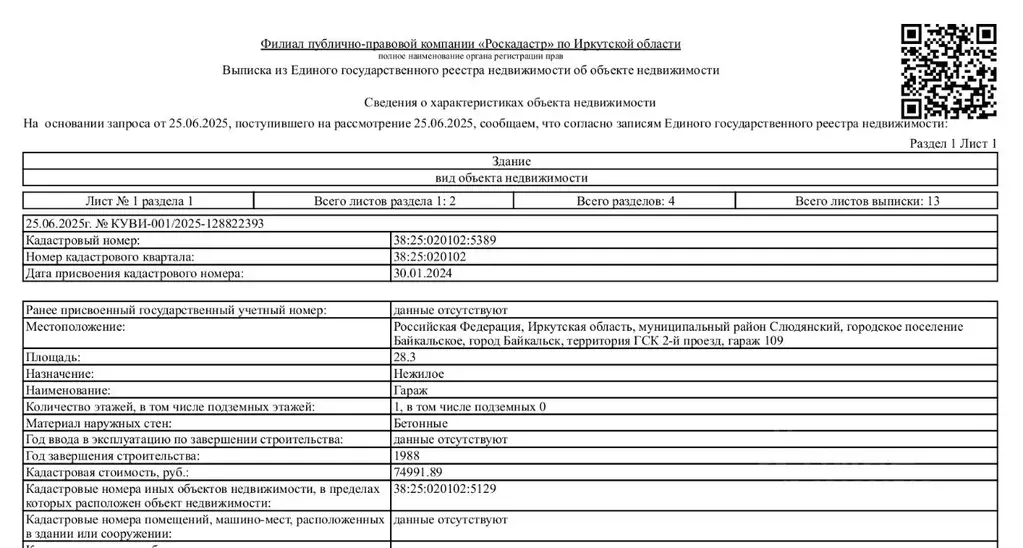 Гараж в Иркутская область, Байкальск г. Слюдянский район, Байкальское ... - Фото 0