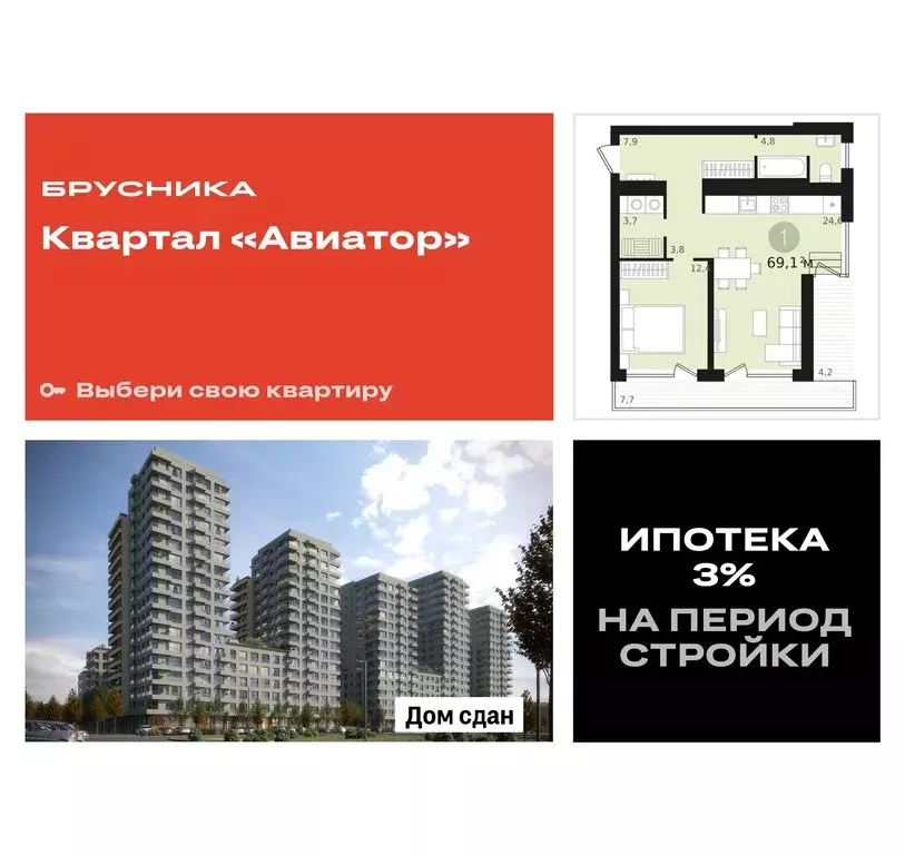 1-комнатная квартира: Новосибирск, улица Аэропорт, 23 (69.14 м) - Фото 0