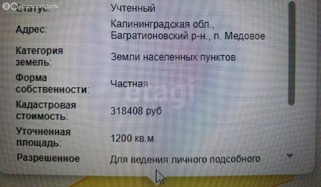 Участок в Калининградская область, Багратионовский муниципальный ... - Фото 1