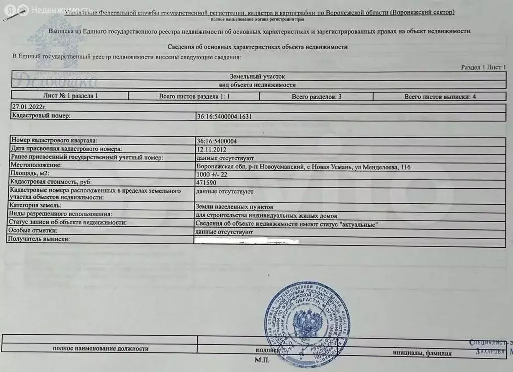 Участок в Новоусманский район, Отрадненское сельское поселение, село ... - Фото 1