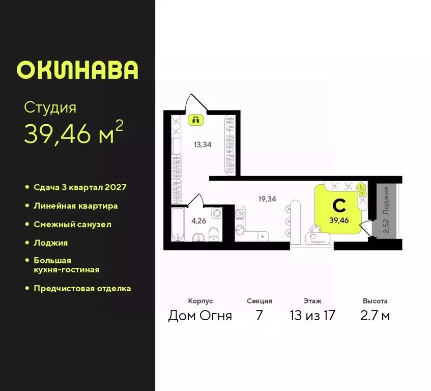 Студия Тюменская область, Тюмень Окинава жилой комплекс (39.46 м) - Фото 0