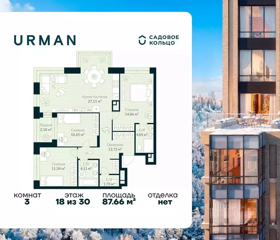 3-к кв. Башкортостан, Уфа Глумилино жилрайон, Урман Сити жилой ... - Фото 1