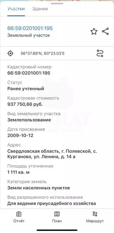 Участок в Курганово, улица Ленина, 12 (32 м) - Фото 1