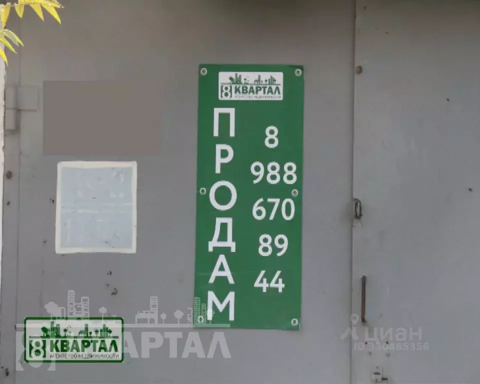 Гараж в Краснодарский край, Новороссийск ГСК 14 тер., с200 (31 м) - Фото 1