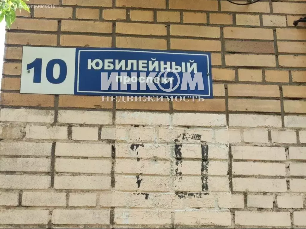 1-комнатная квартира: Химки, Юбилейный проспект, 10 (30 м) - Фото 2
