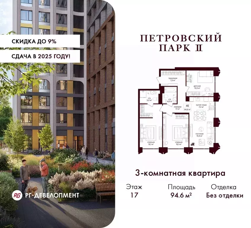 3-к кв. Москва Петровский Парк 2 жилой комплекс (94.6 м) - Фото 0