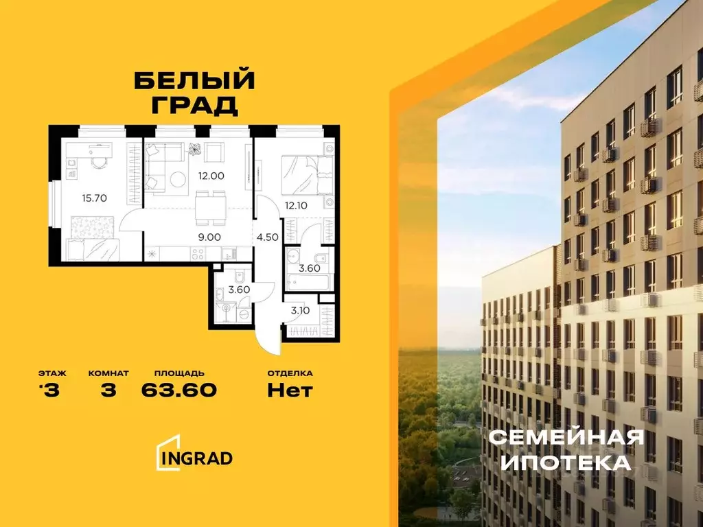 3-к кв. Московская область, Мытищи Белый Grad жилой комплекс (63.6 м) - Фото 0