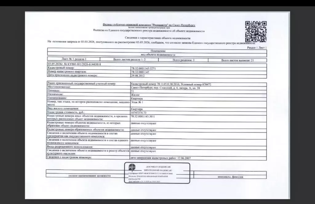 Свободной планировки кв. Санкт-Петербург Спасский пер., 7 (51.0 м) - Фото 1