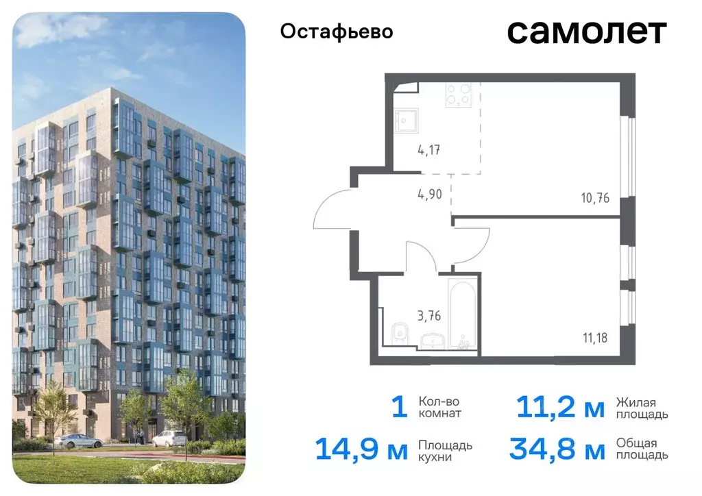 1-к кв. Москва с. Остафьево, Остафьево жилой комплекс, к19 (34.77 м) - Фото 0