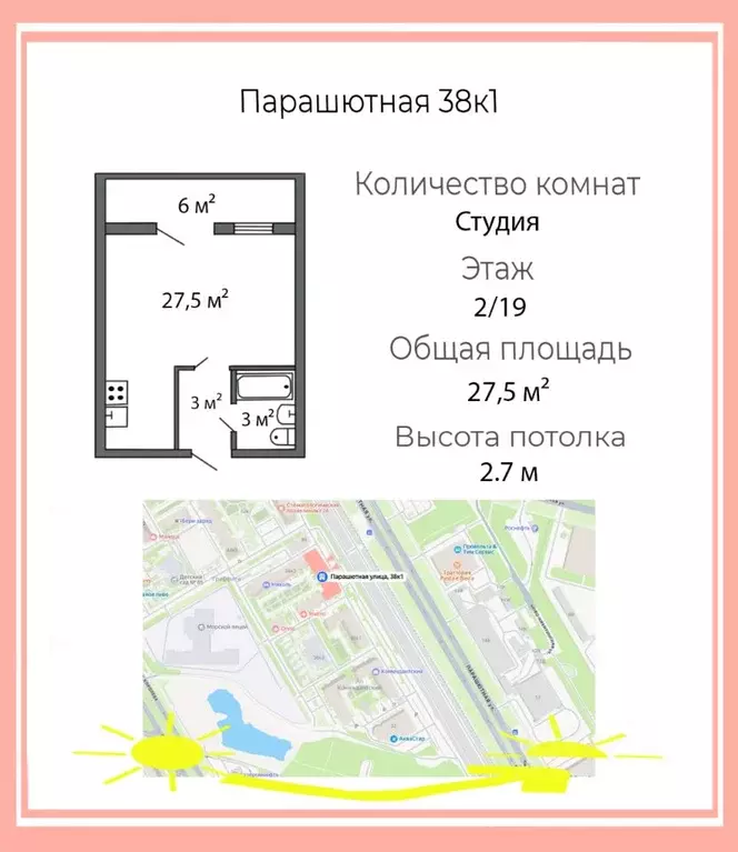 Студия Санкт-Петербург Парашютная ул., 38к1 (27.5 м) - Фото 2