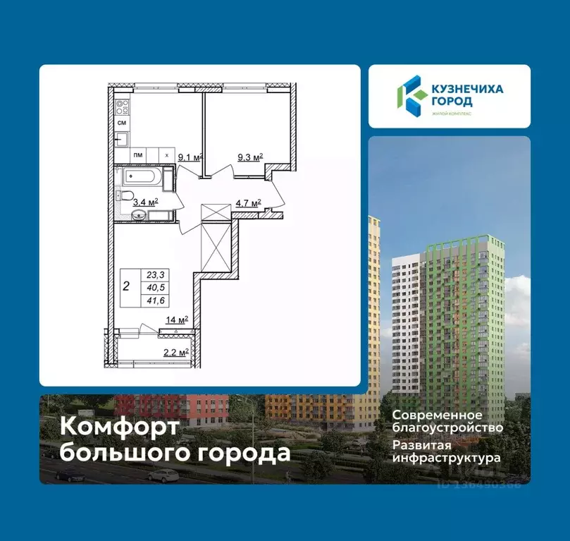 2-к кв. Нижегородская область, Нижний Новгород Кузнечиха Город жилой ... - Фото 1