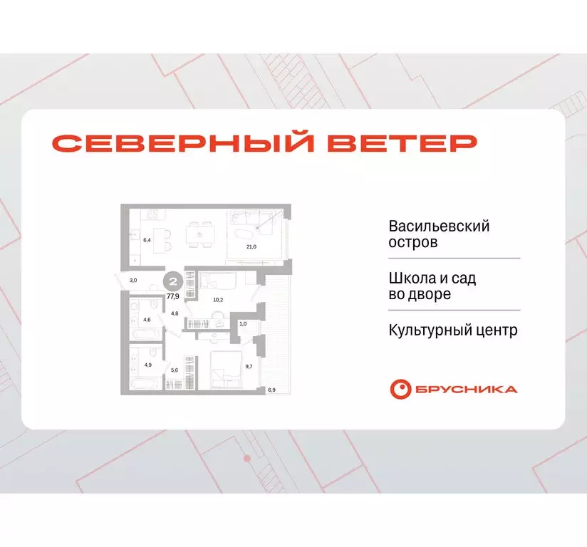 2-комнатная квартира: Санкт-Петербург, Василеостровский район, ЖК ... - Фото 0