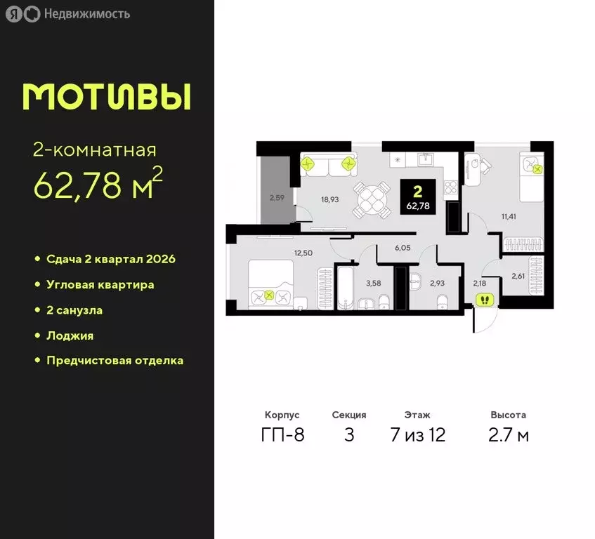 2-комнатная квартира: Тюмень, жилой комплекс Мотивы (62.78 м) - Фото 0