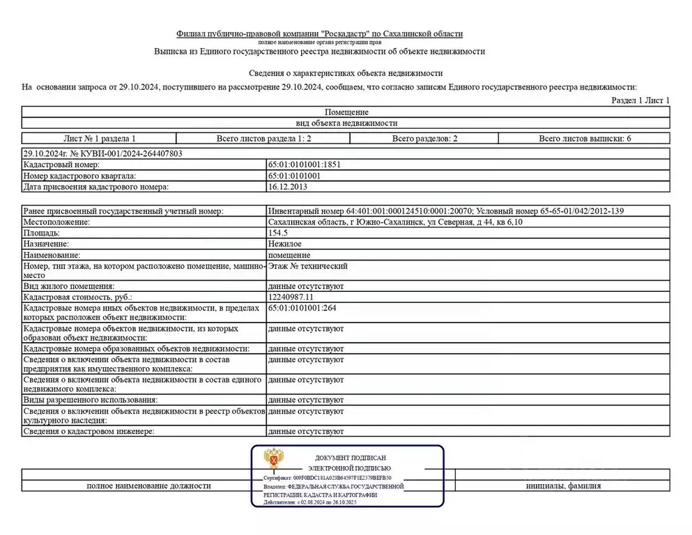 Помещение свободного назначения в Сахалинская область, Южно-Сахалинск ... - Фото 0