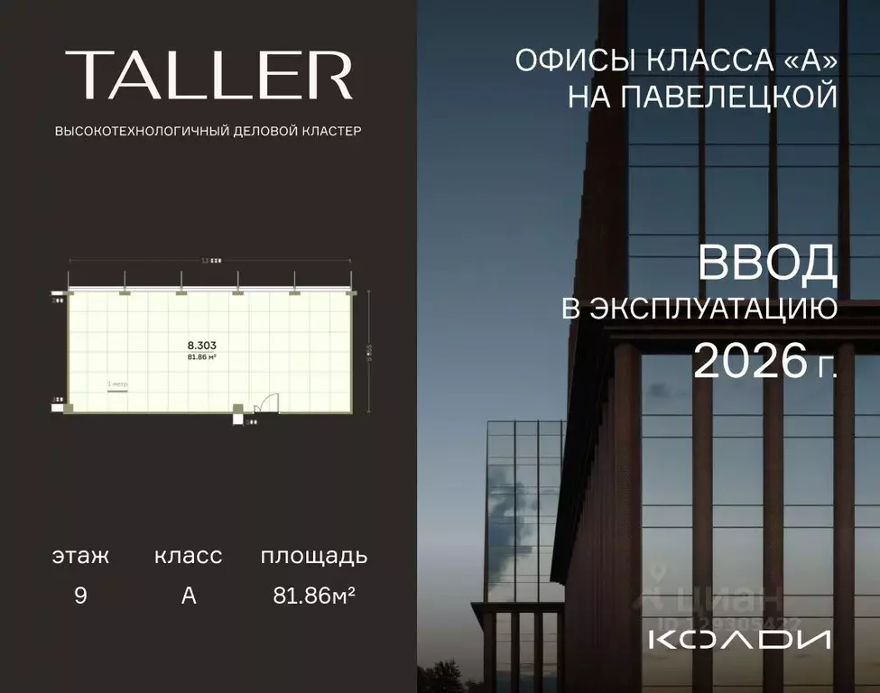 Офис в Москва проезд Жуков, вл8 (82 м) - Фото 1