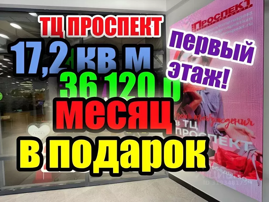 Торговая площадь в Татарстан, Казань просп. Победы, 50А (17 м) - Фото 0